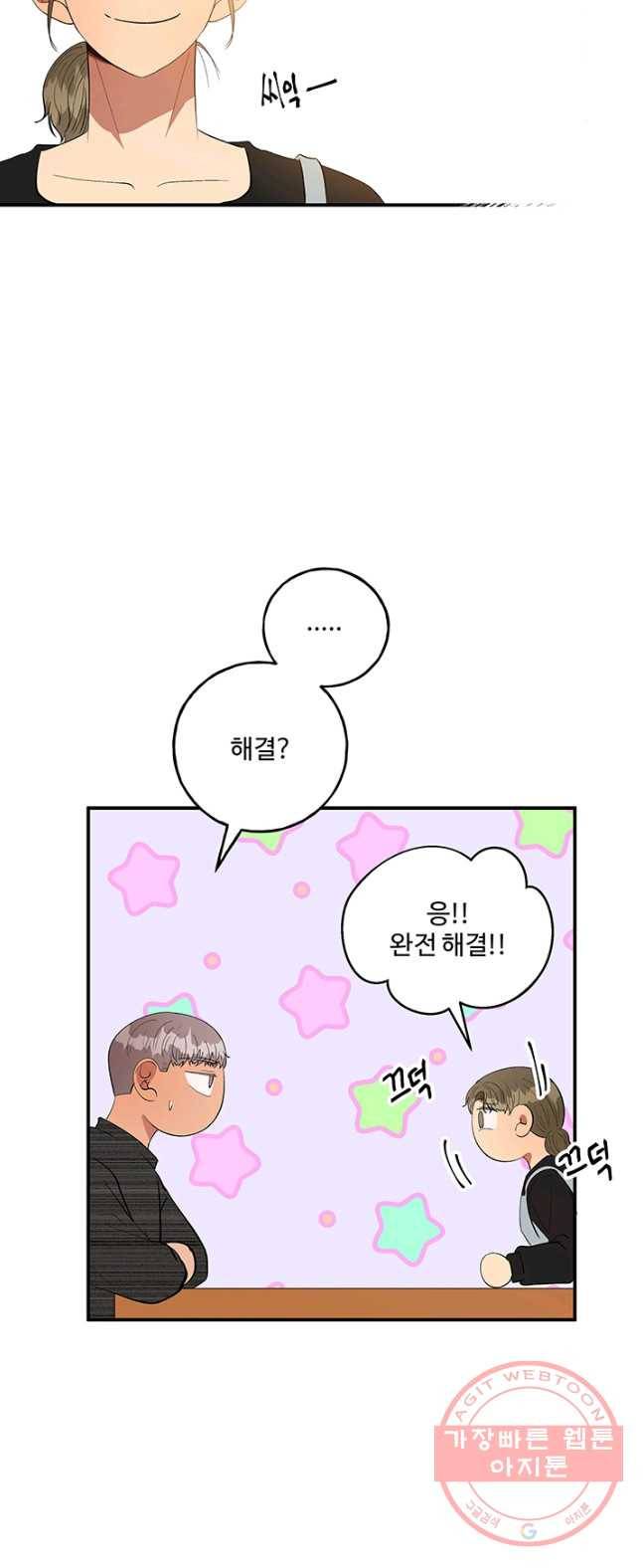 어른이 38화 53