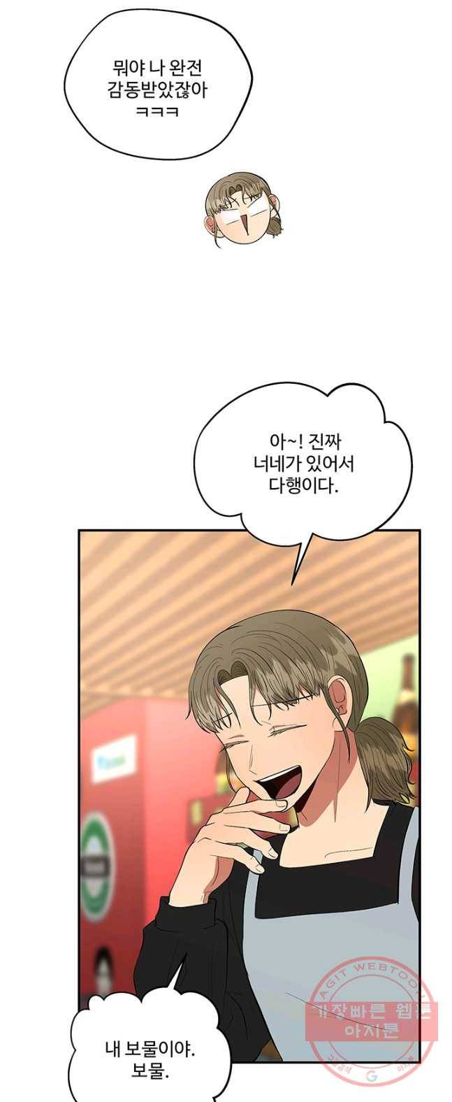 어른이 38화 54