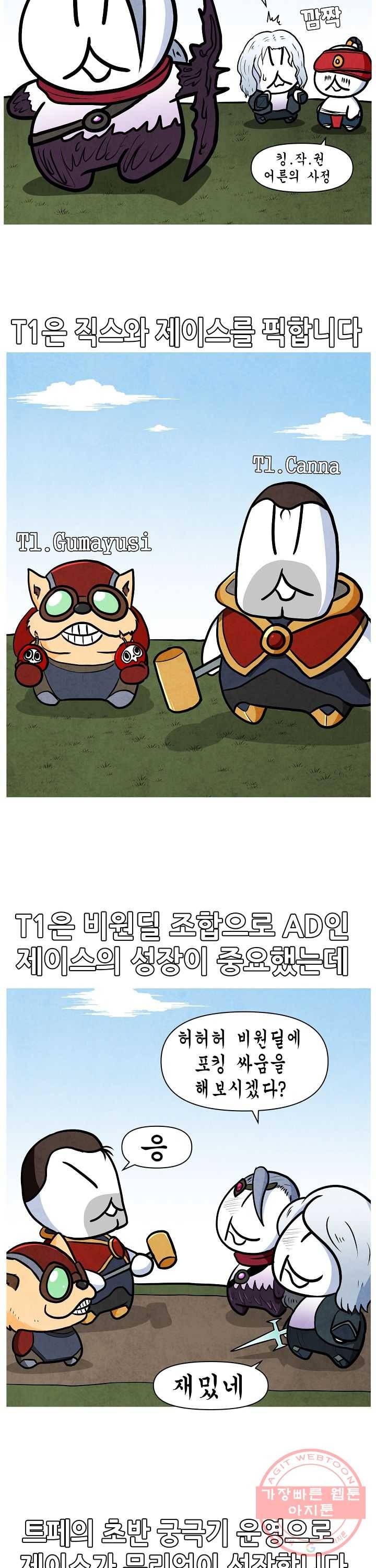 21’ LCK 서머 : Summer is Coming 제카y 5화 4