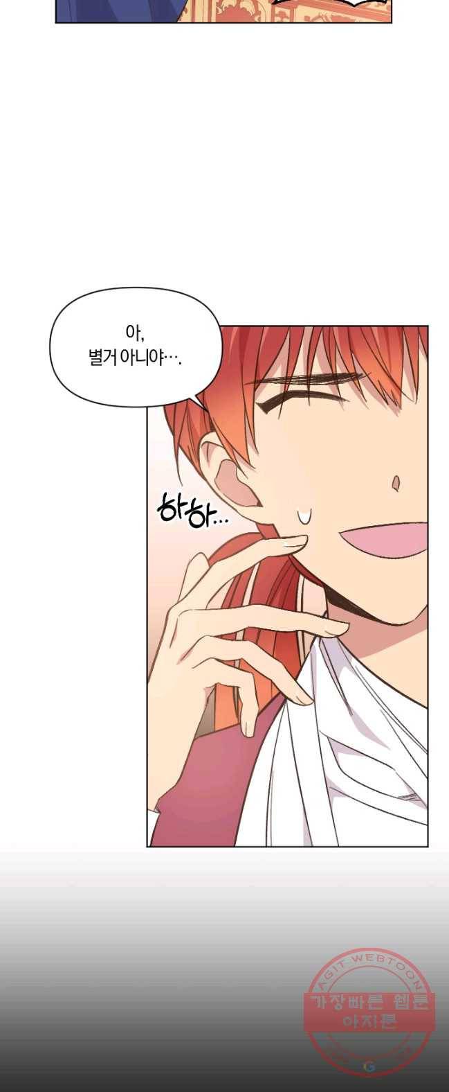 시히트 왕궁 정복기 33화 3