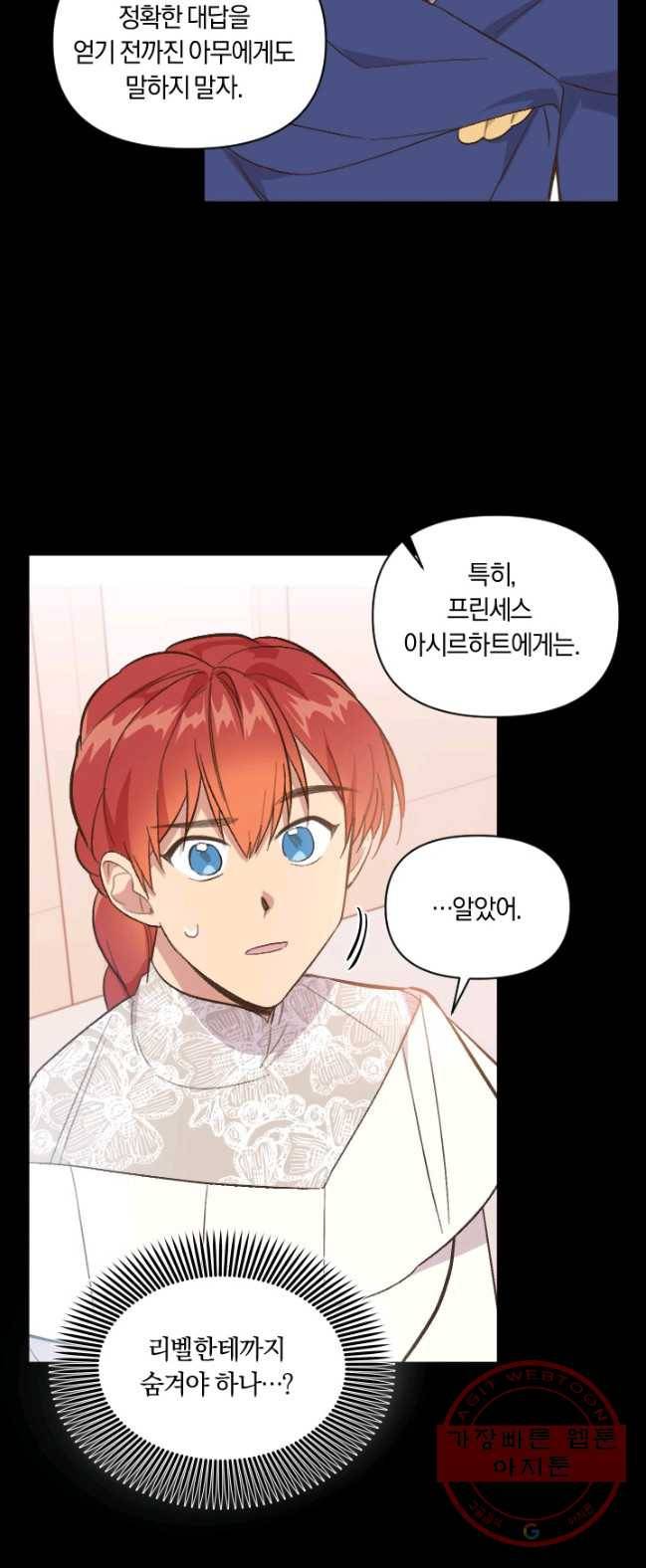 시히트 왕궁 정복기 33화 5