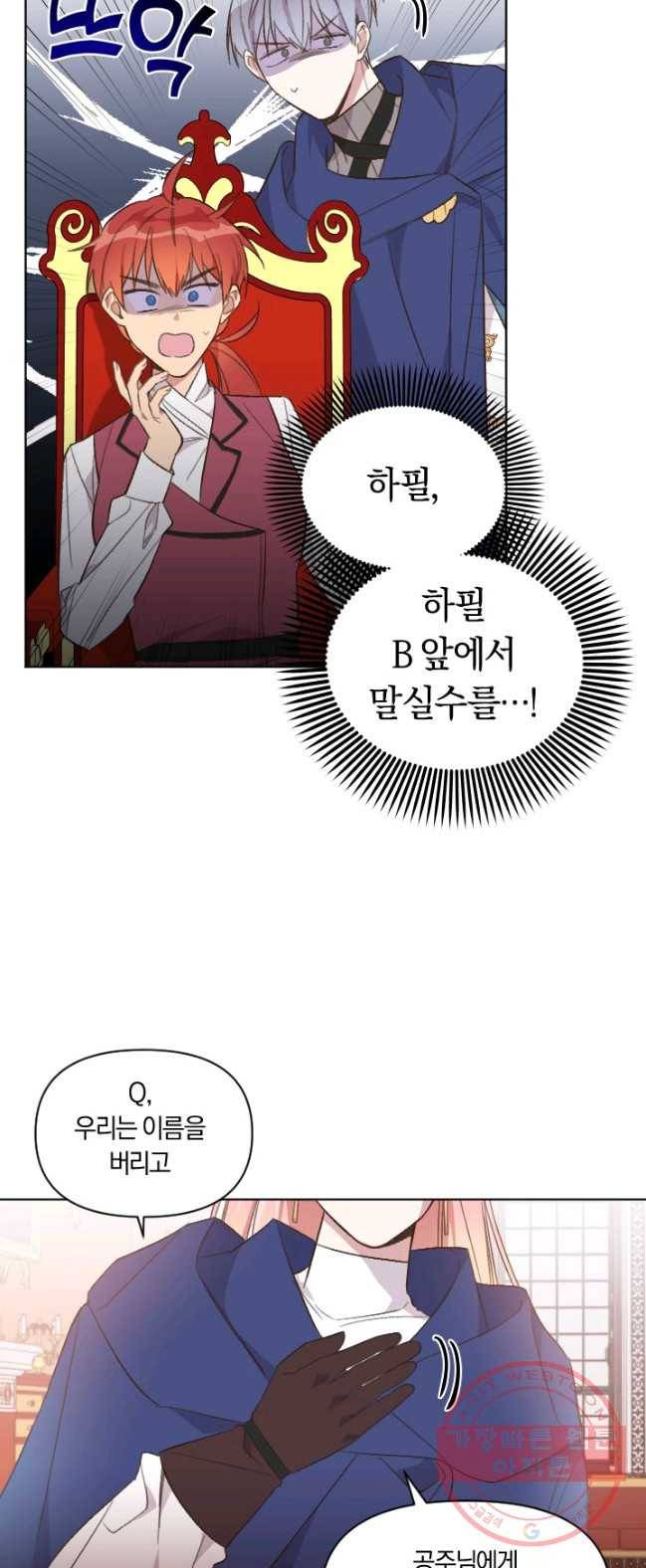 시히트 왕궁 정복기 33화 8
