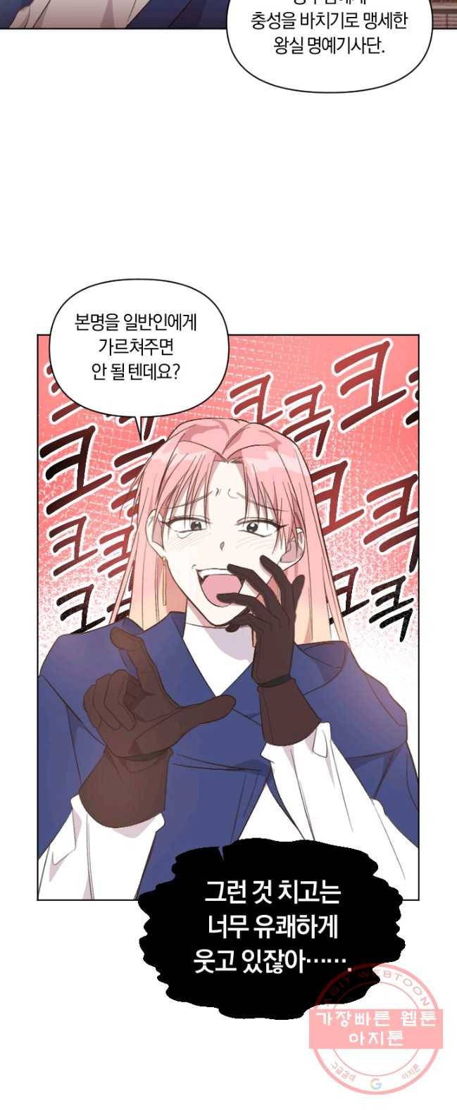 시히트 왕궁 정복기 33화 9