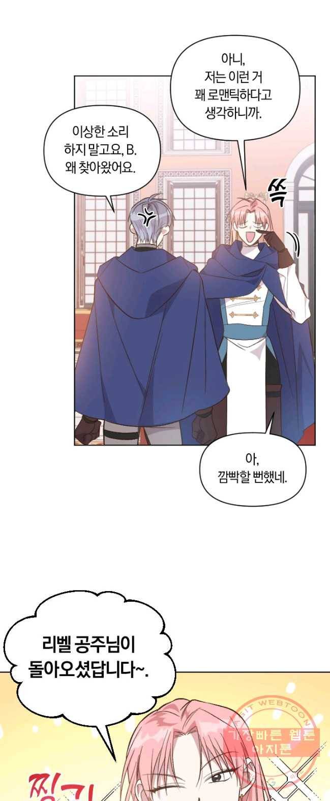 시히트 왕궁 정복기 33화 10