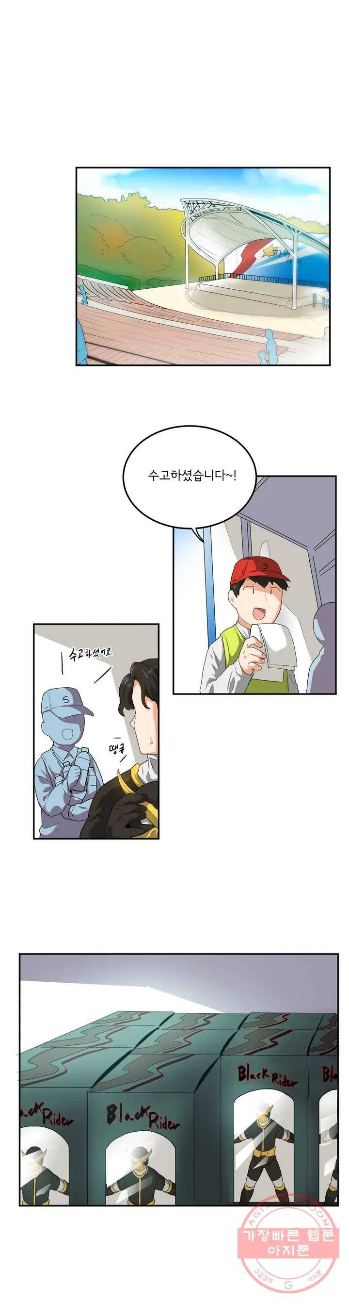 하루종일 조아영 98화(2부 3화) 1
