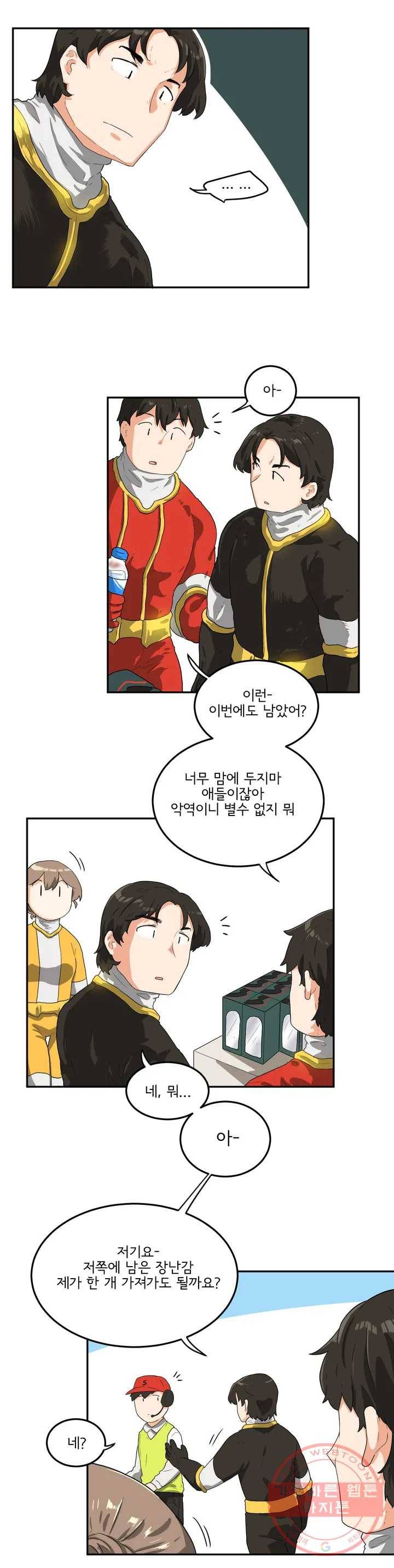 하루종일 조아영 98화(2부 3화) 2