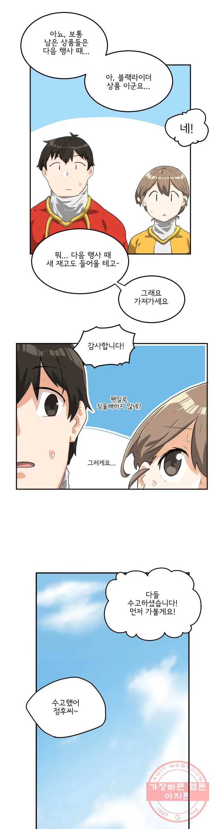 하루종일 조아영 98화(2부 3화) 3
