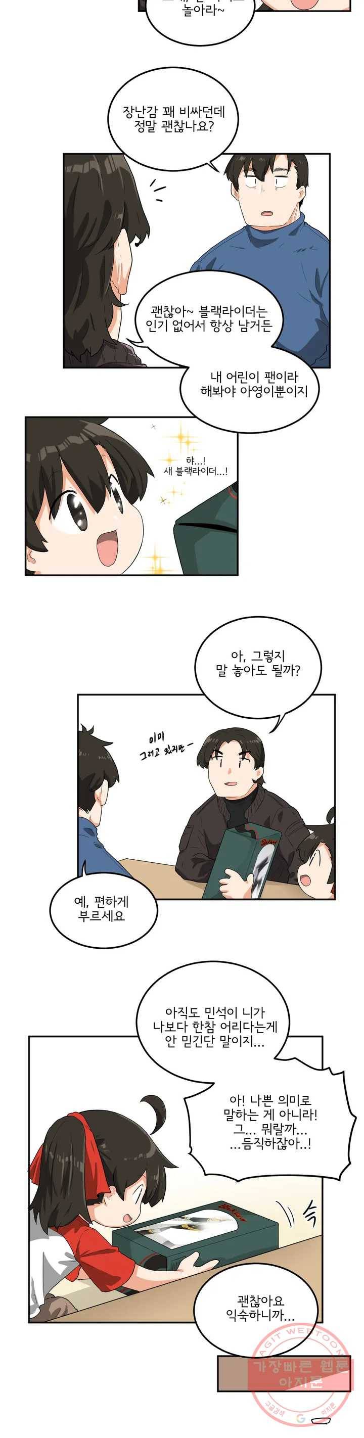 하루종일 조아영 98화(2부 3화) 5
