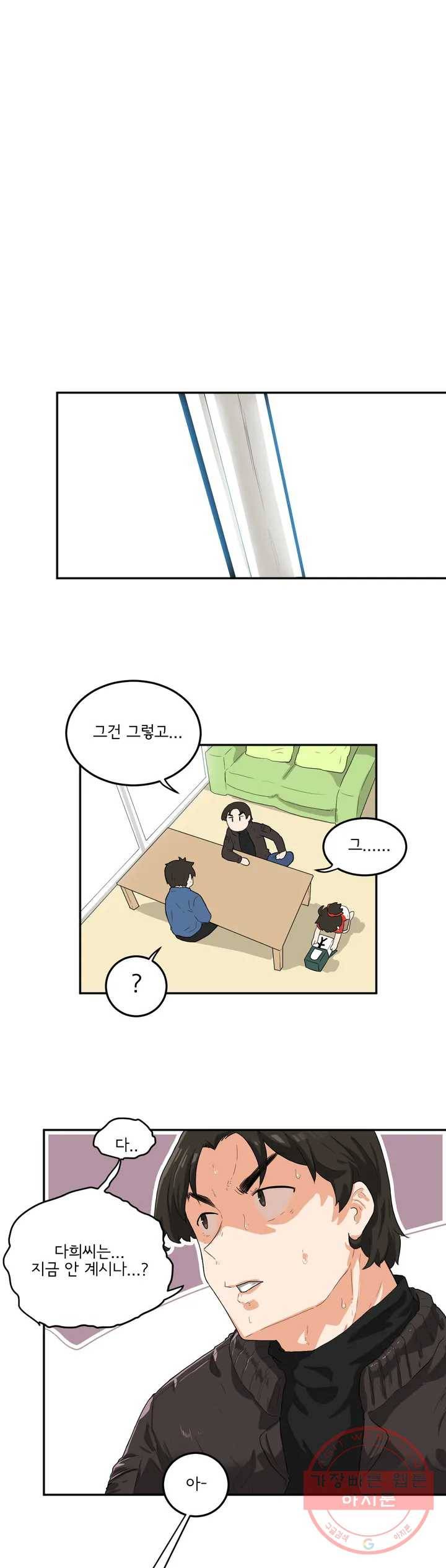 하루종일 조아영 98화(2부 3화) 6