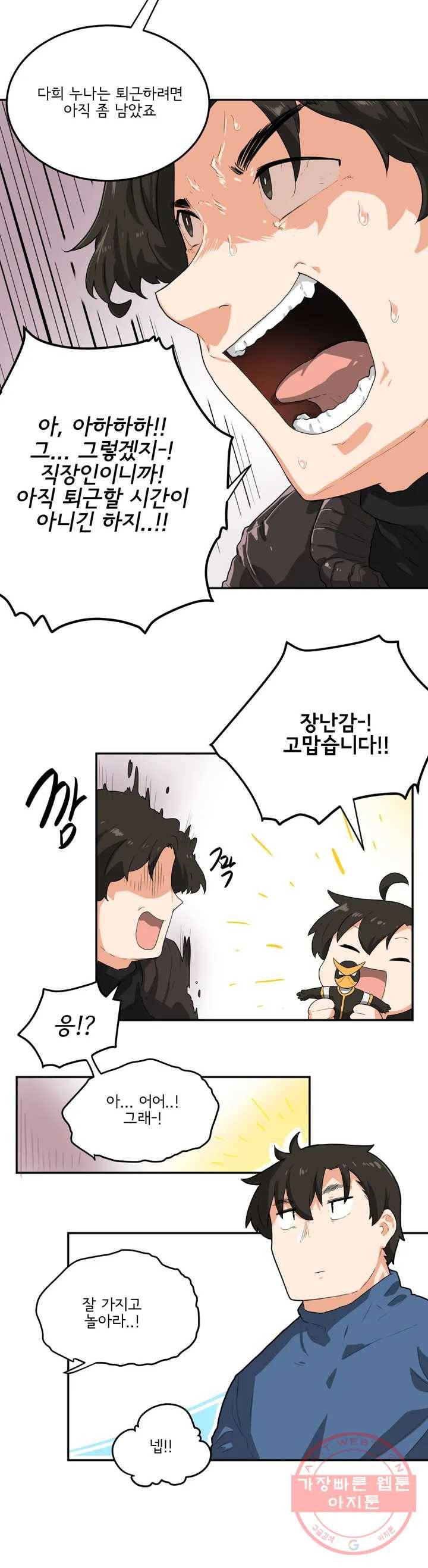 하루종일 조아영 98화(2부 3화) 7