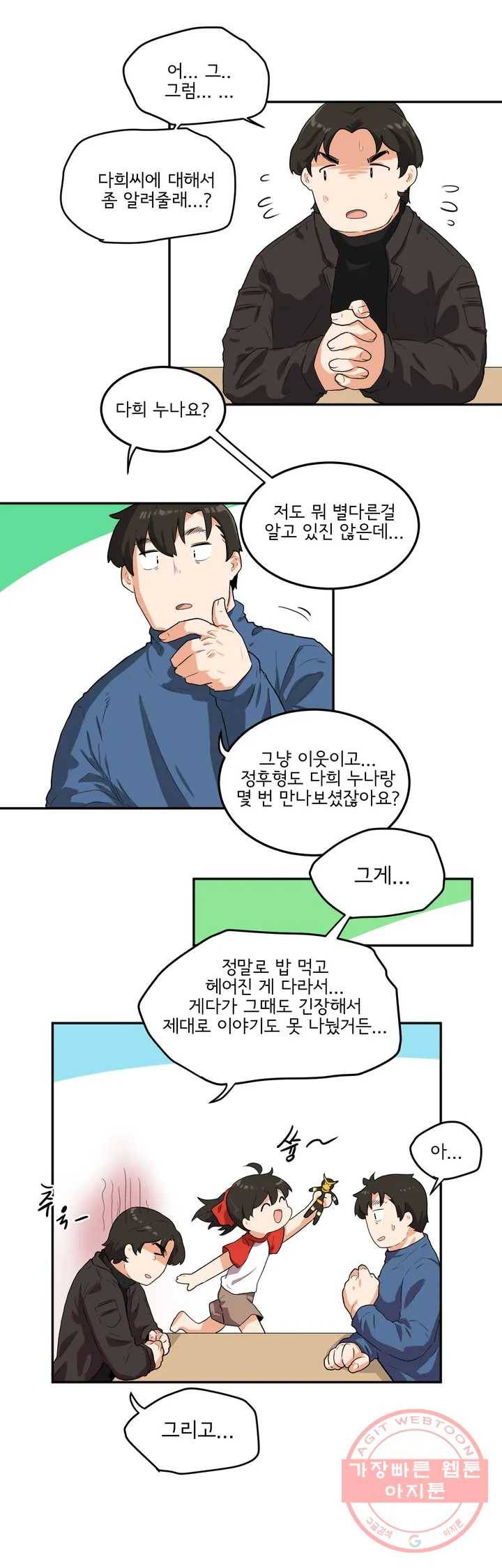 하루종일 조아영 98화(2부 3화) 9