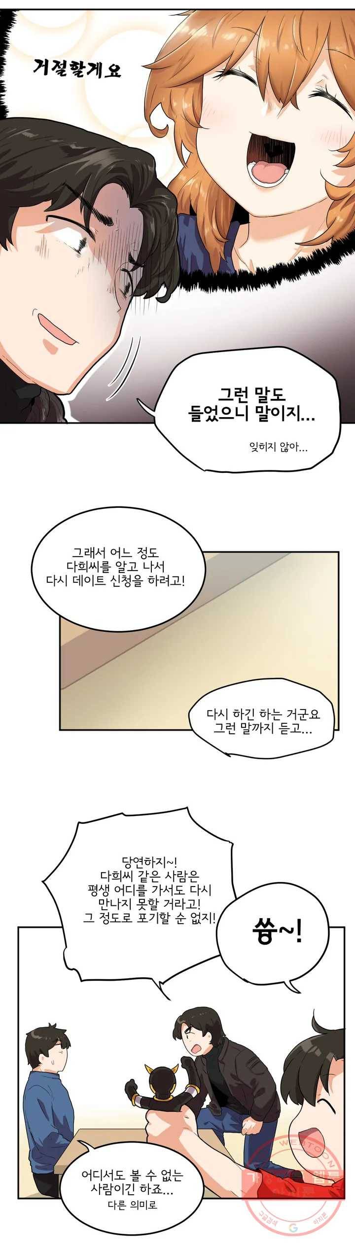 하루종일 조아영 98화(2부 3화) 10