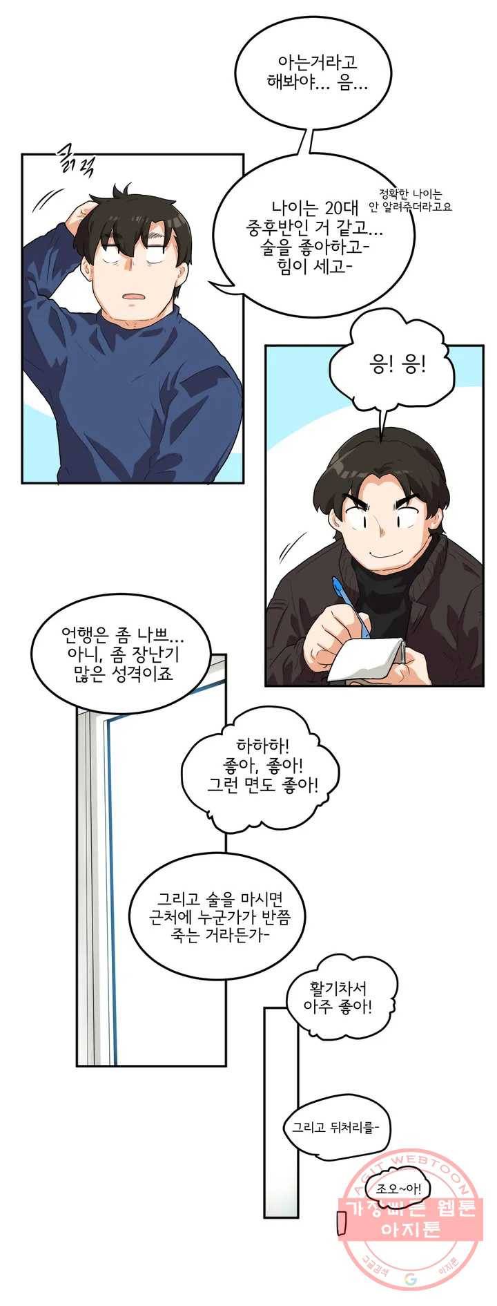 하루종일 조아영 98화(2부 3화) 11