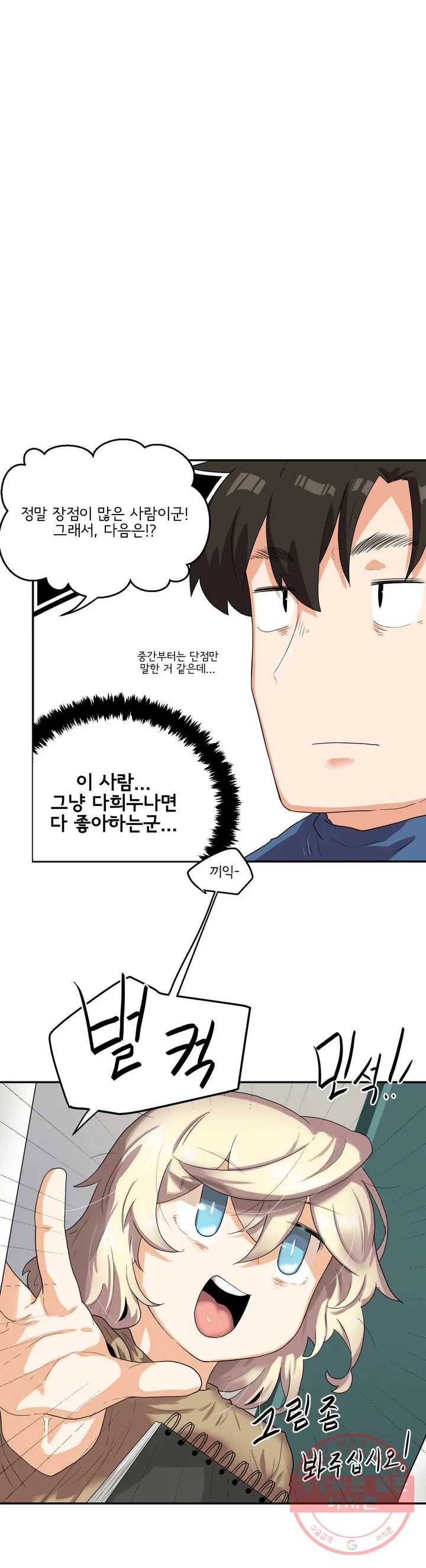 하루종일 조아영 98화(2부 3화) 12
