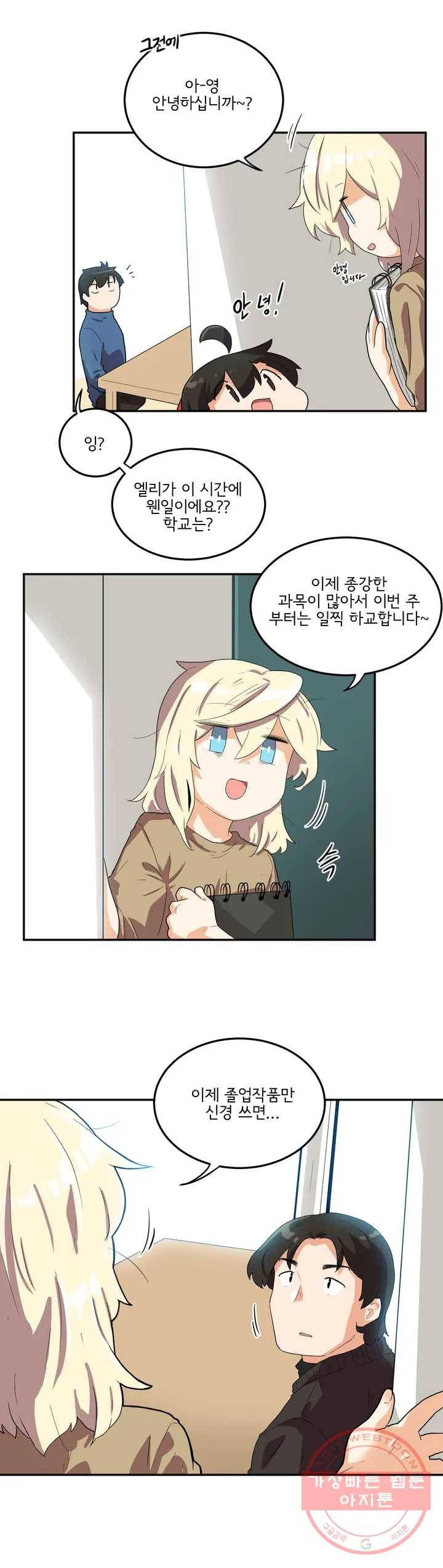 하루종일 조아영 98화(2부 3화) 13