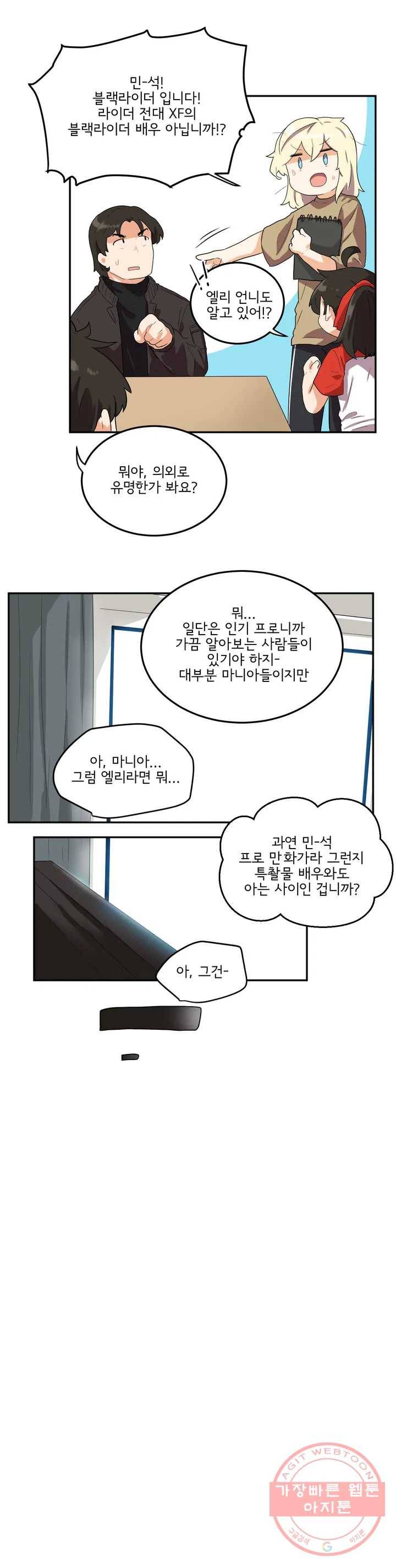 하루종일 조아영 98화(2부 3화) 15