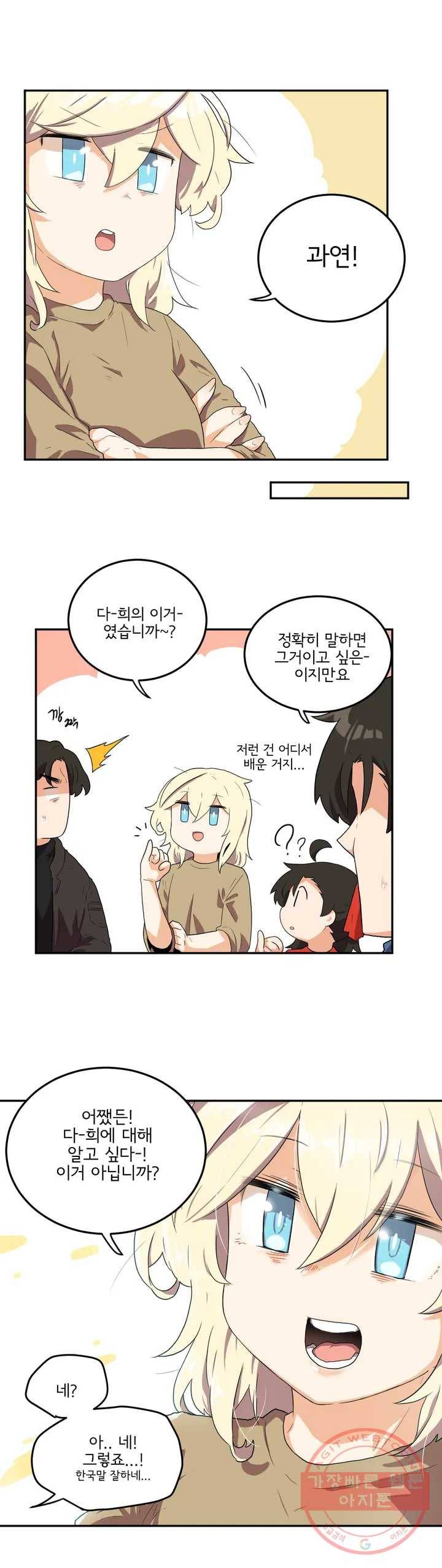 하루종일 조아영 98화(2부 3화) 16