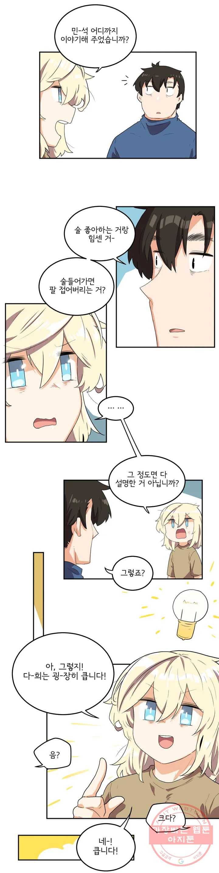 하루종일 조아영 98화(2부 3화) 17