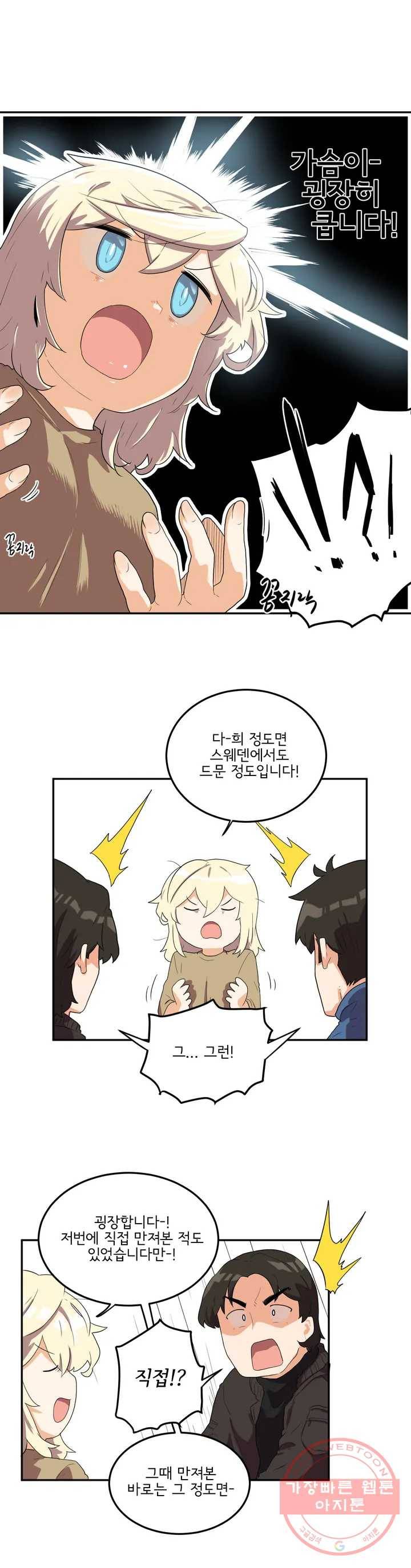 하루종일 조아영 98화(2부 3화) 18