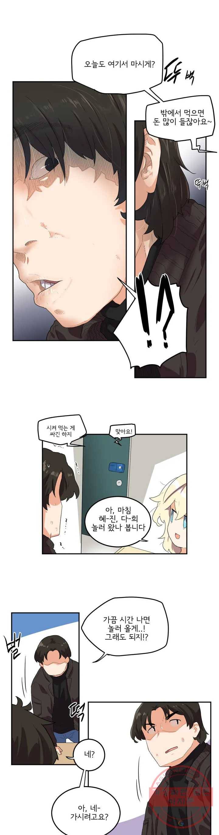 하루종일 조아영 98화(2부 3화) 19