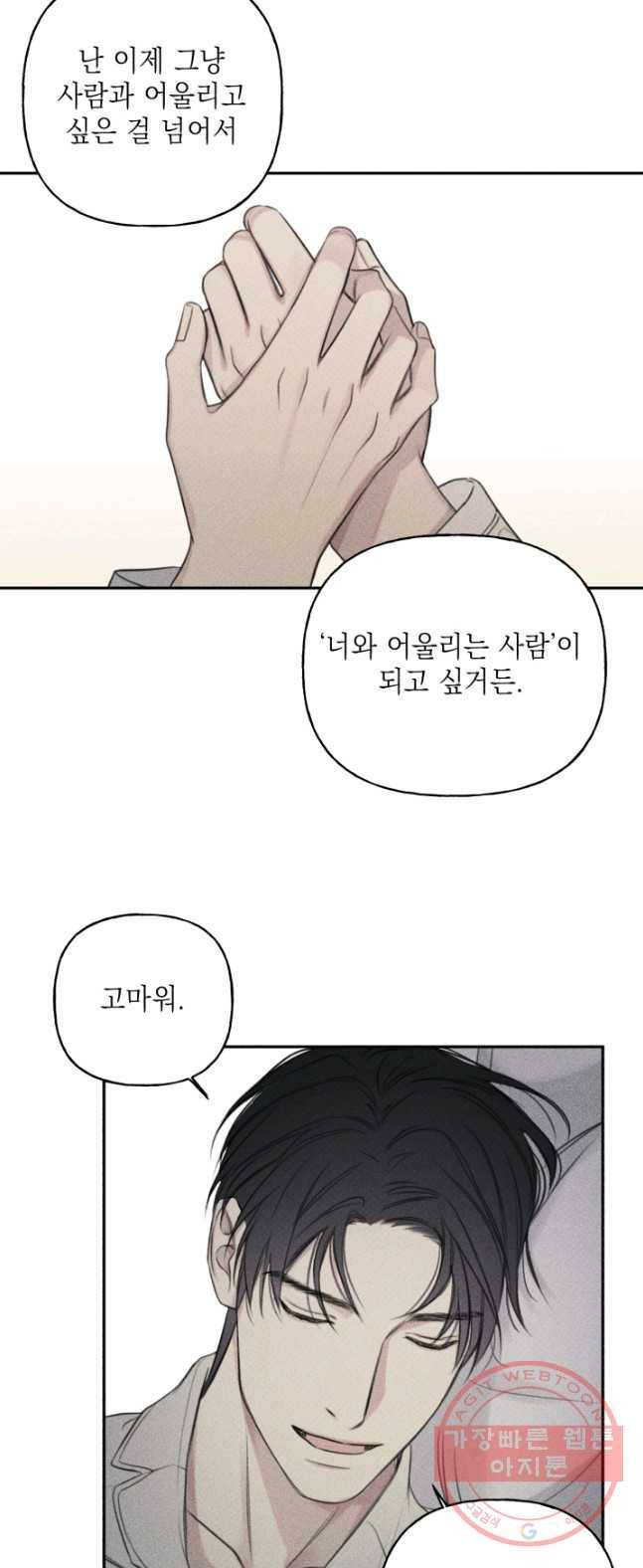 엔젤 버디 80화(완결) 4