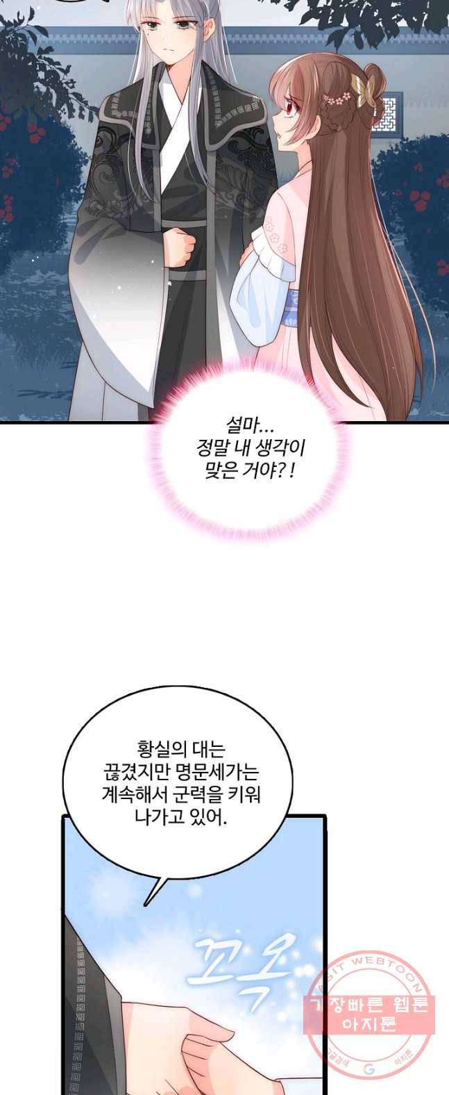 악당이지만 남주를 키웠습니다 60화 4
