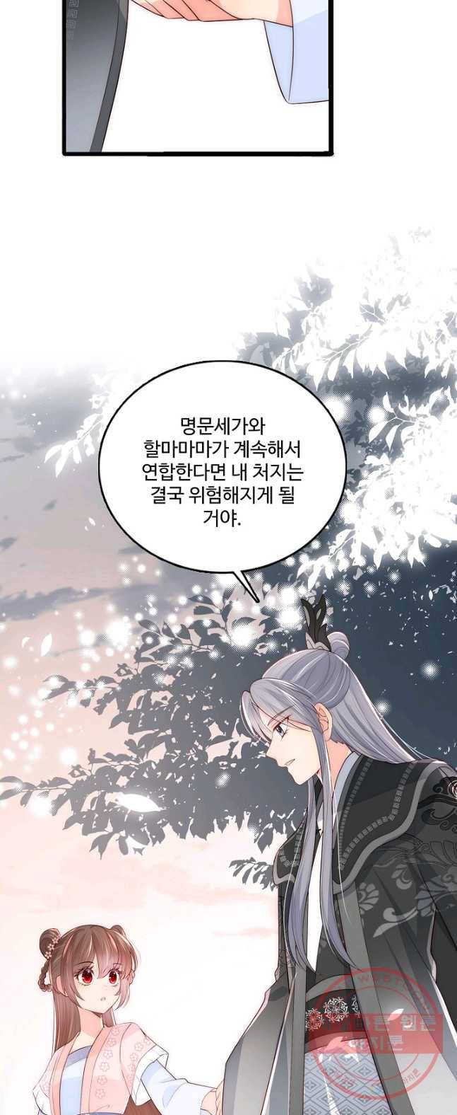 악당이지만 남주를 키웠습니다 60화 5
