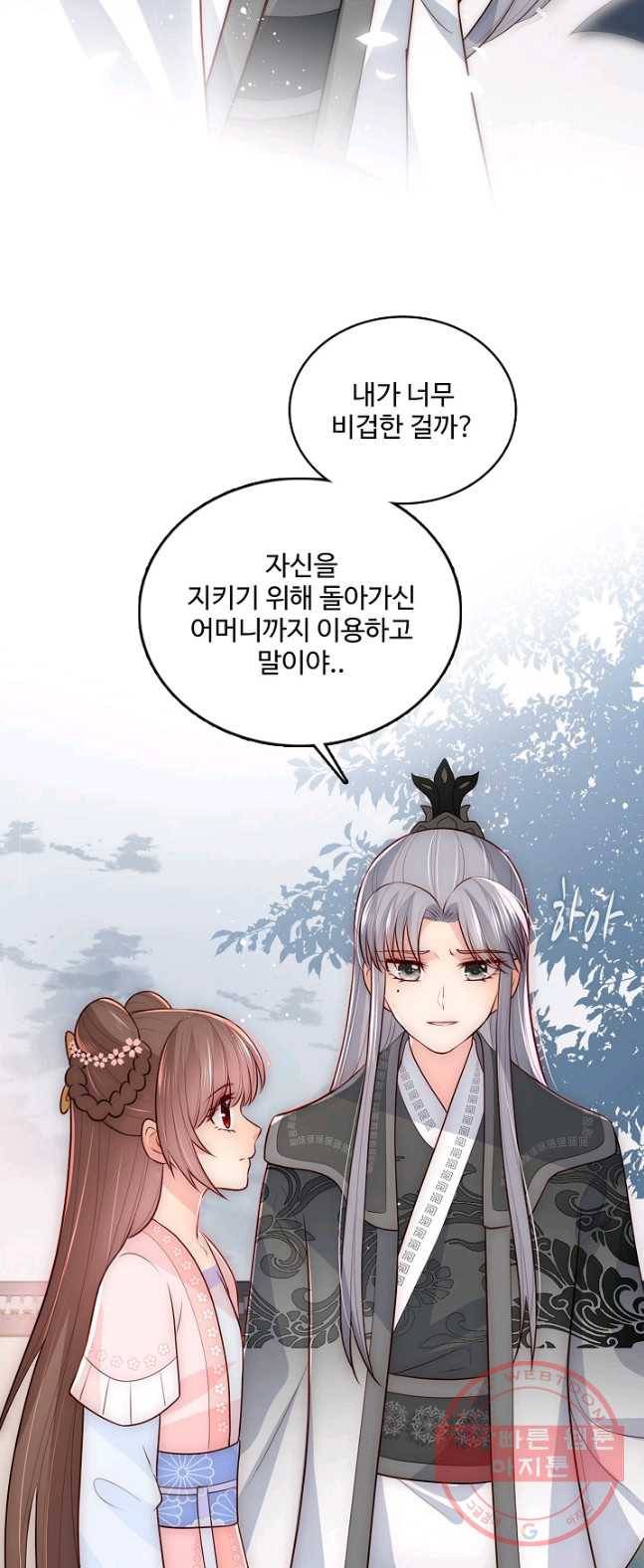 악당이지만 남주를 키웠습니다 60화 8