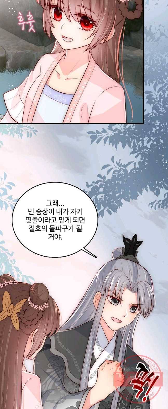 악당이지만 남주를 키웠습니다 60화 10