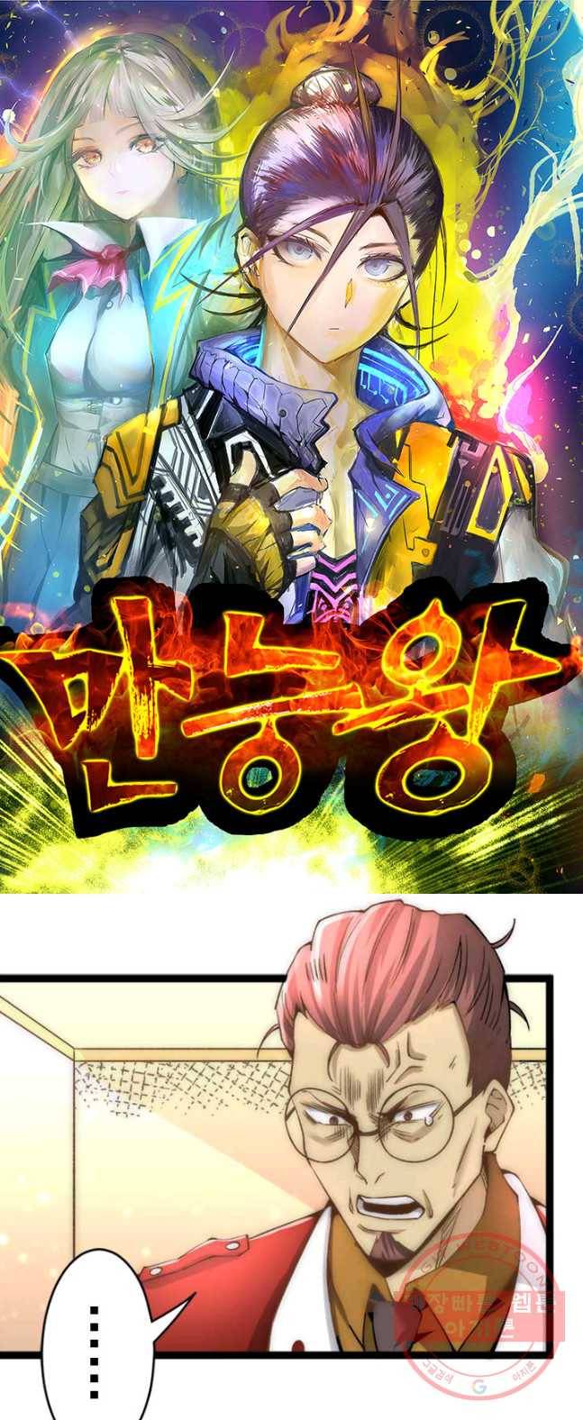 만능왕:140화 1