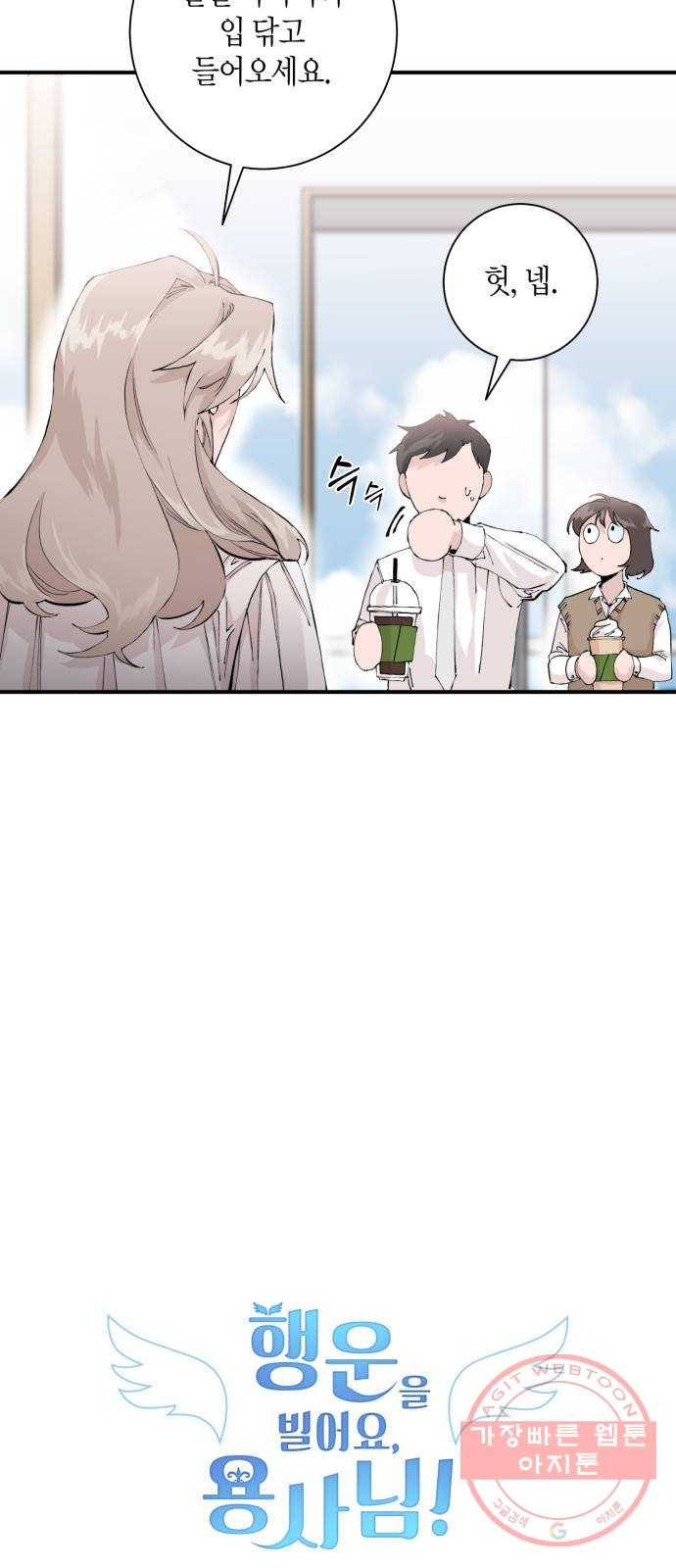 행운을 빌어요, 용사님! 3화 3