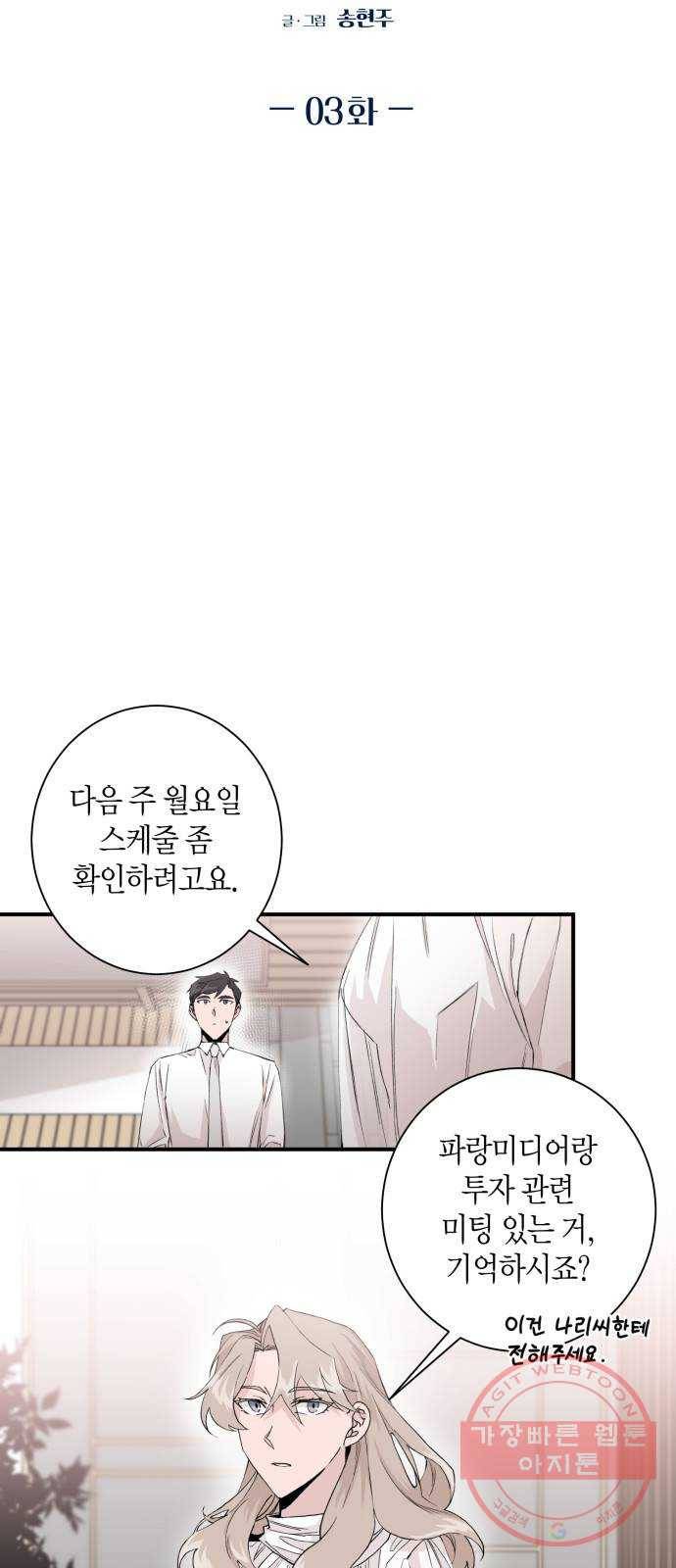 행운을 빌어요, 용사님! 3화 4