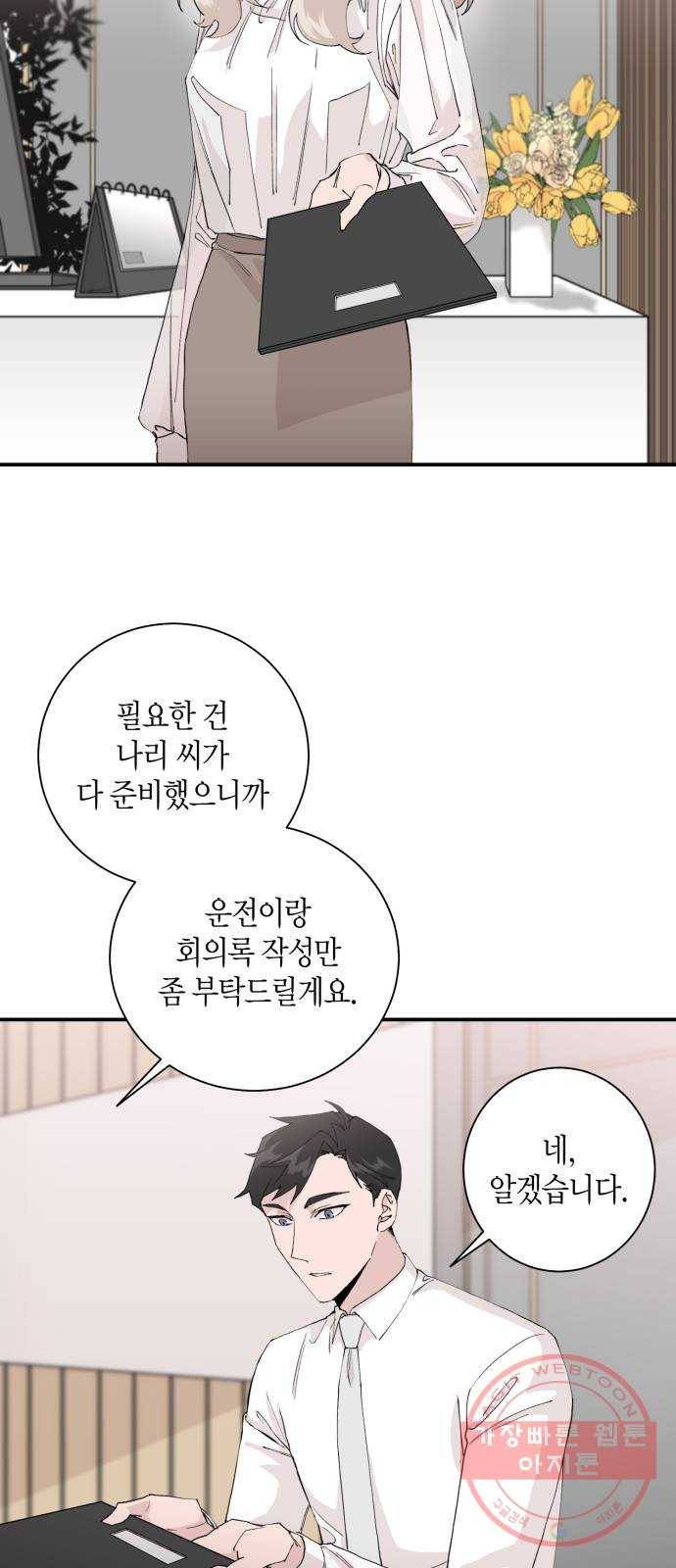 행운을 빌어요, 용사님! 3화 5