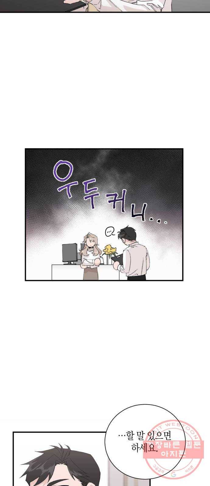 행운을 빌어요, 용사님! 3화 6