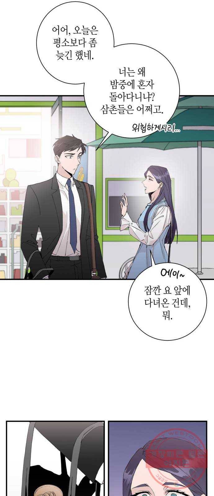 행운을 빌어요, 용사님! 3화 15