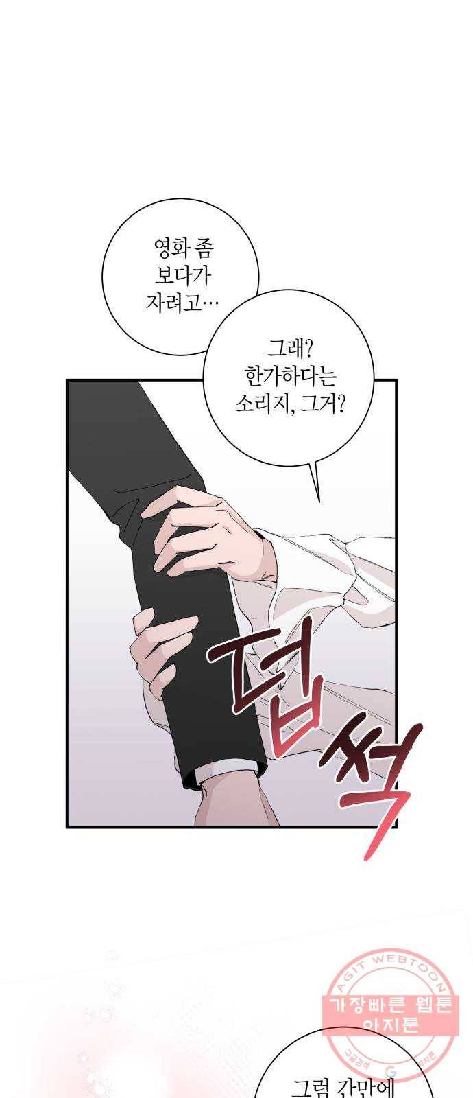 행운을 빌어요, 용사님! 3화 17