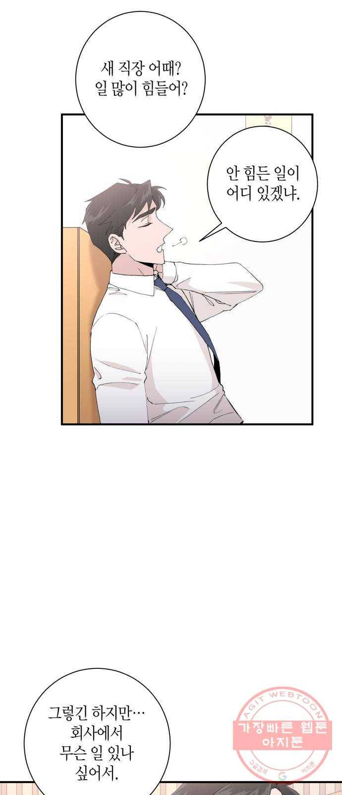 행운을 빌어요, 용사님! 3화 22