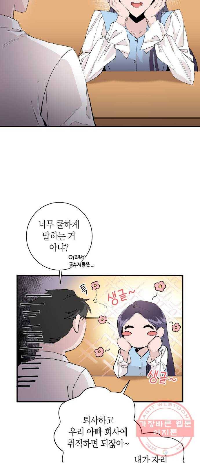 행운을 빌어요, 용사님! 3화 24