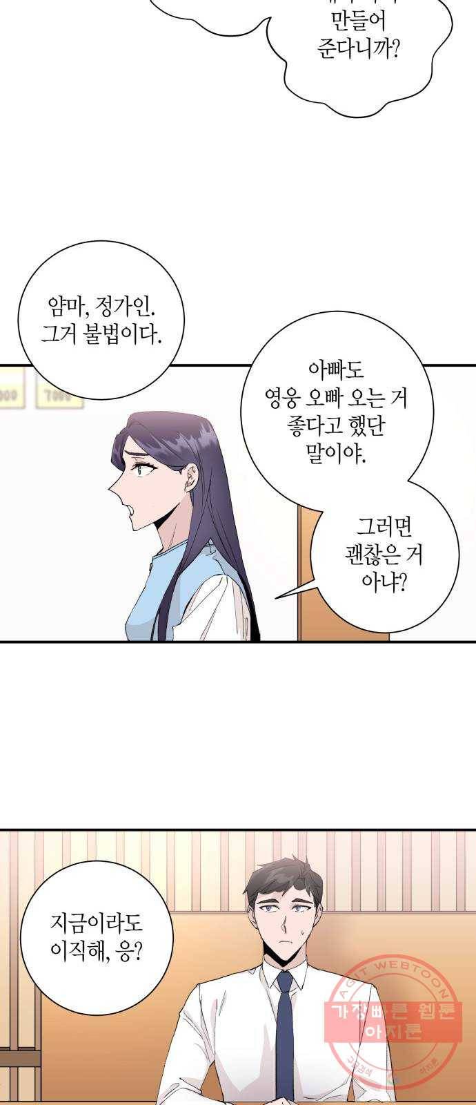 행운을 빌어요, 용사님! 3화 25