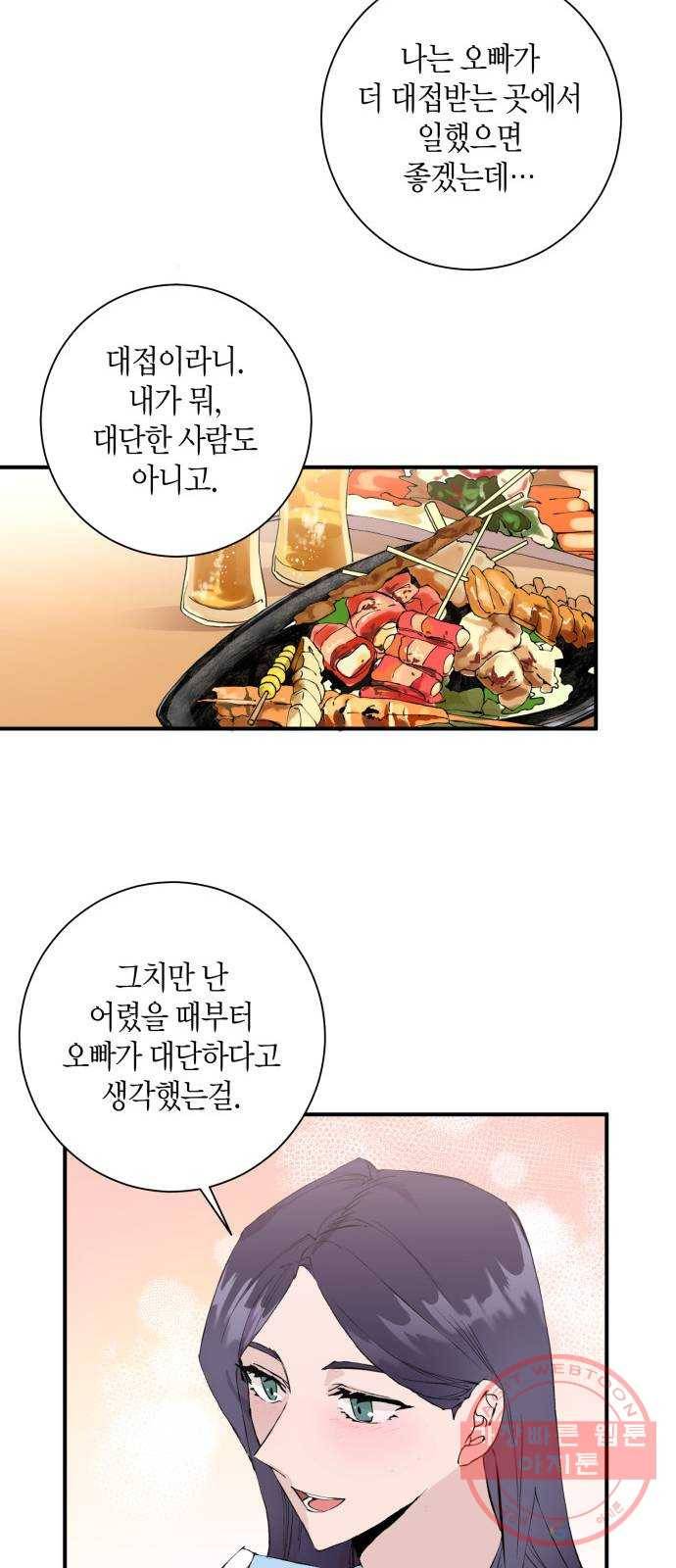 행운을 빌어요, 용사님! 3화 27