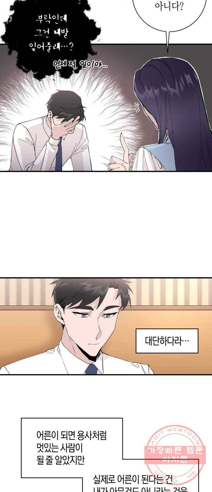 행운을 빌어요, 용사님! 3화 29