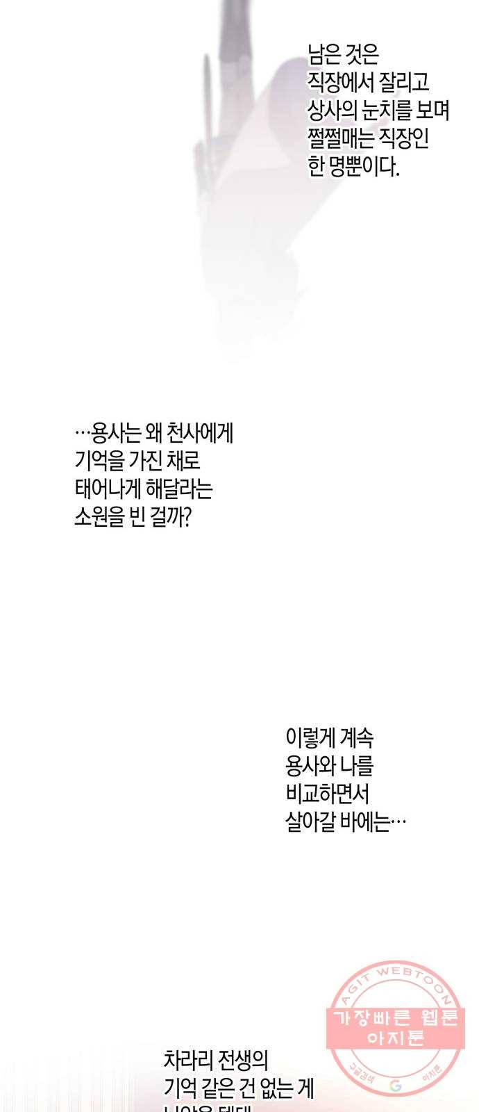 행운을 빌어요, 용사님! 3화 31