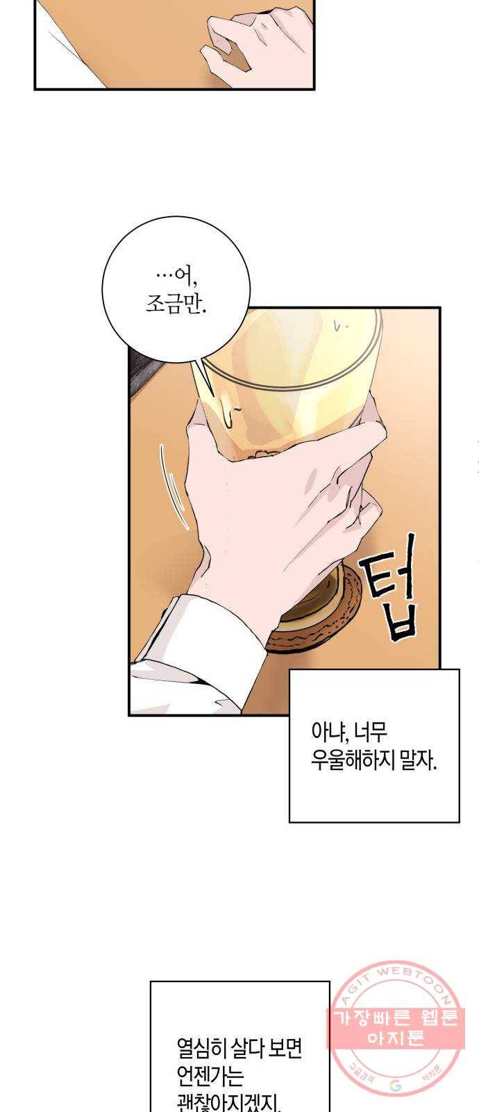 행운을 빌어요, 용사님! 3화 33