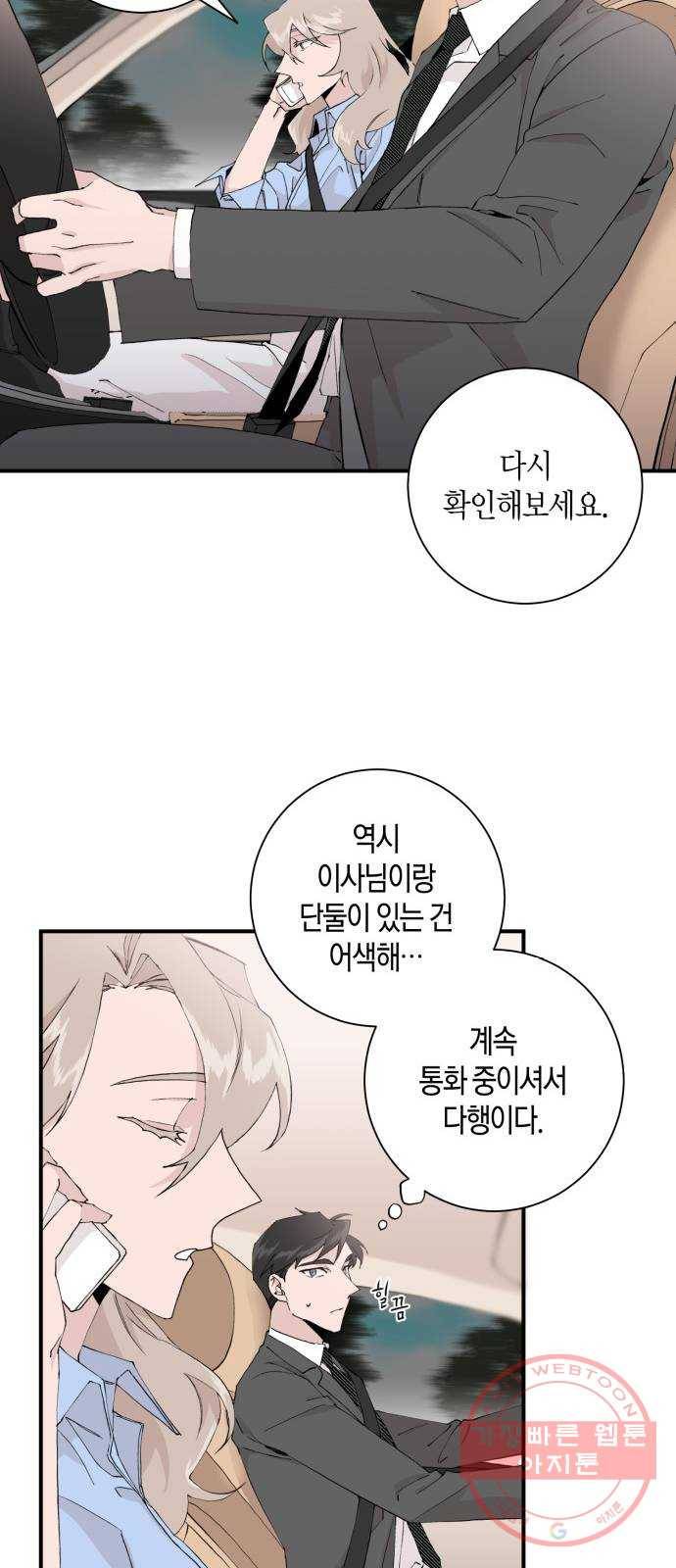 행운을 빌어요, 용사님! 3화 35