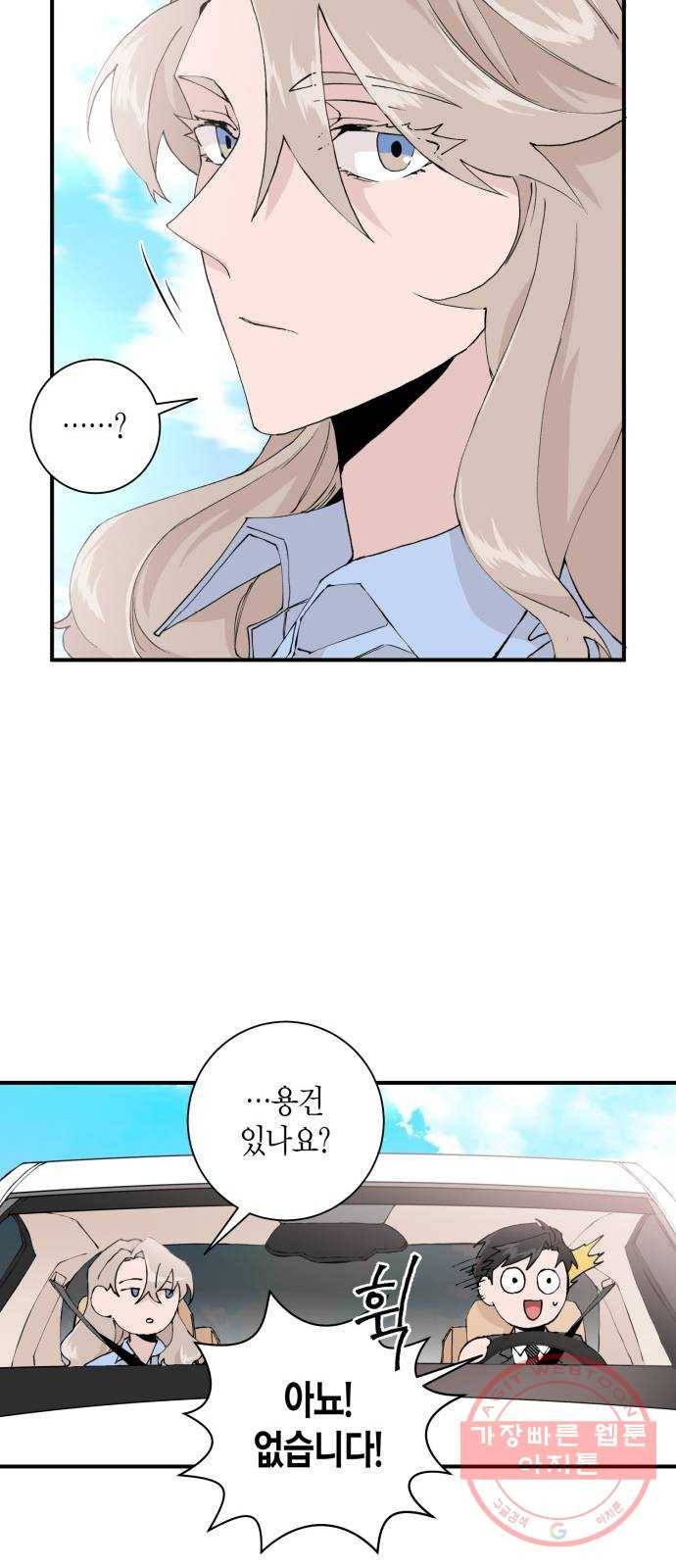 행운을 빌어요, 용사님! 3화 37
