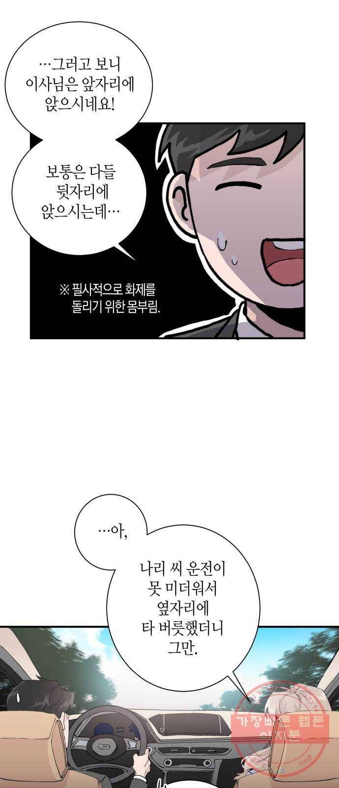 행운을 빌어요, 용사님! 3화 38