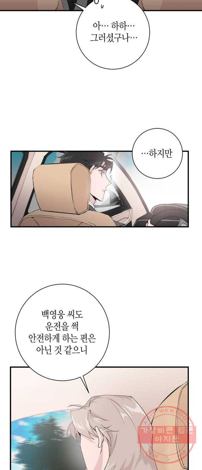 행운을 빌어요, 용사님! 3화 39