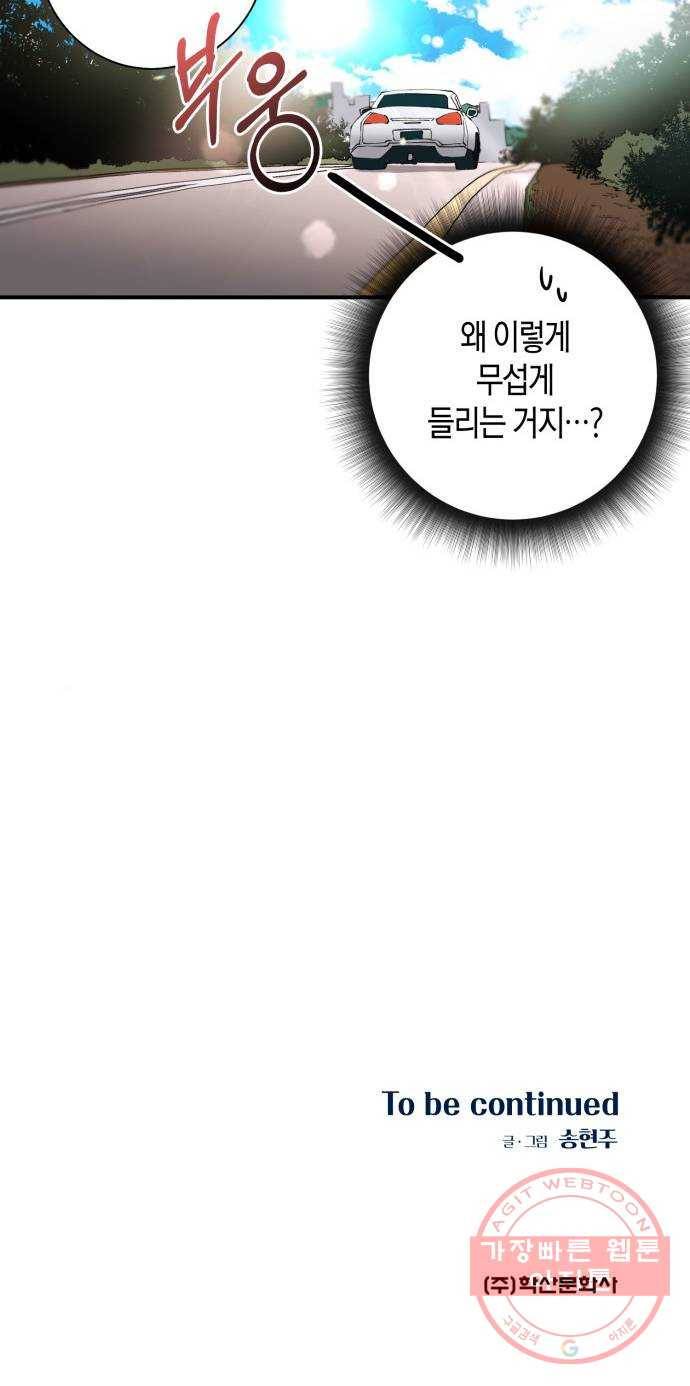 행운을 빌어요, 용사님! 3화 42