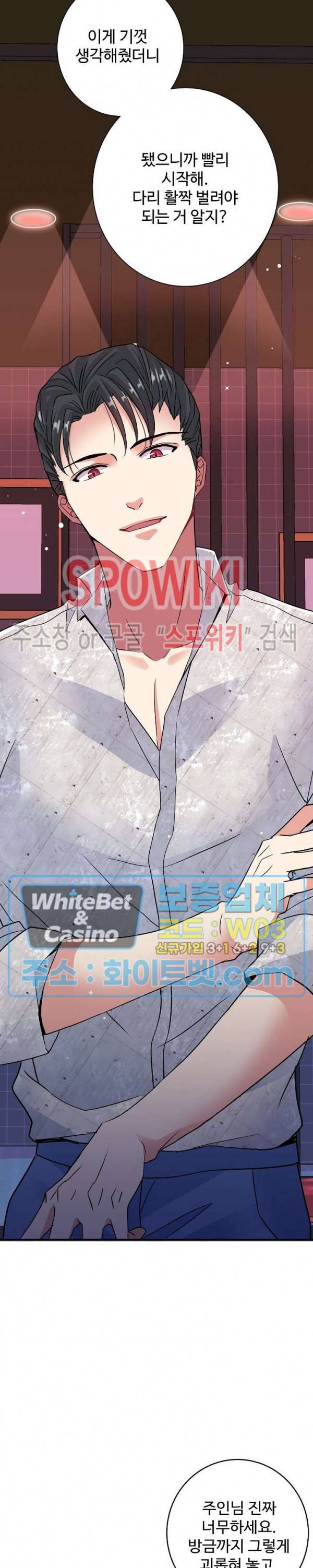 마스터? 마스터! 8화 2