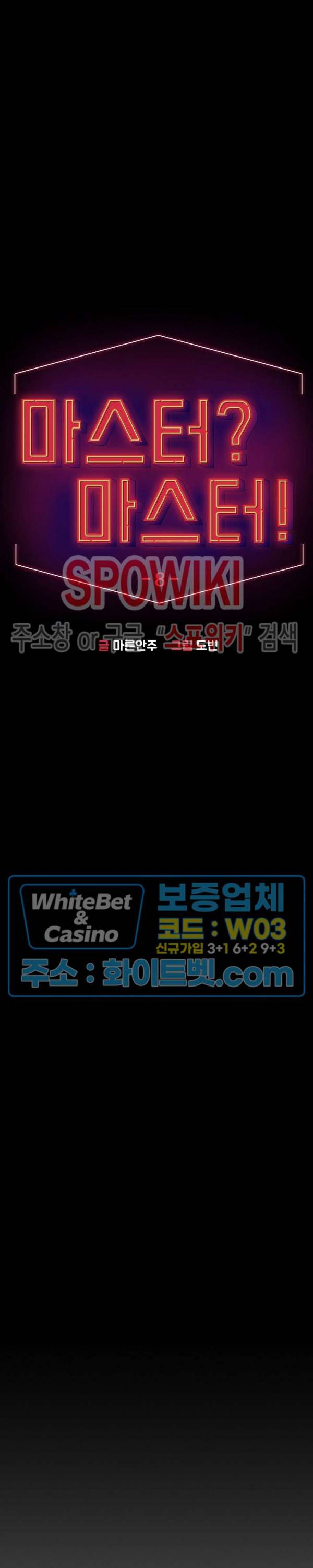 마스터? 마스터! 8화 5